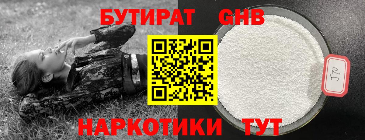 Бутират GHB  Вход с VPN  БУТИРАТ  Избербаш 
