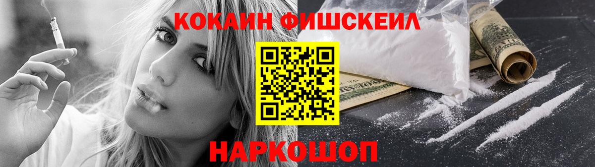 Cocaine FishScale  Вход с VPN  Избербаш  Кокаин Эквадор 