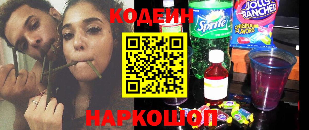 Codein Purple Drank  Codein Purple Drank  Избербаш  Вход с VPN 